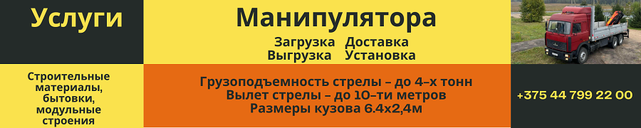 Услуги манипулятора
