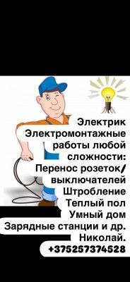 Другие услуги Электрика