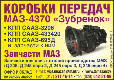Продам Запчасти МАЗ 4370 "Зубренок" в наличии и под заказ.