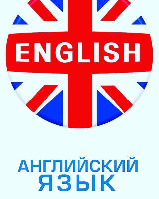 Учеба английский/english