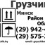 Перевозки д. Лесины - УСЛУГИ ГРУЗЧИКОВ