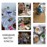 Другие услуги Новогодние  мастер-классы