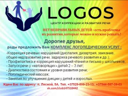 Центр коррекции и развития речи "LOGOS"