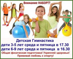 "ТРИ-О" эффективный фитнес для детей