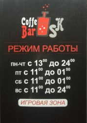 Бильярд-Кофейня-бар «АРАМИТ & SK»