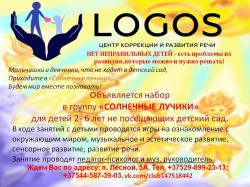 Центр коррекции и развития речи "LOGOS"