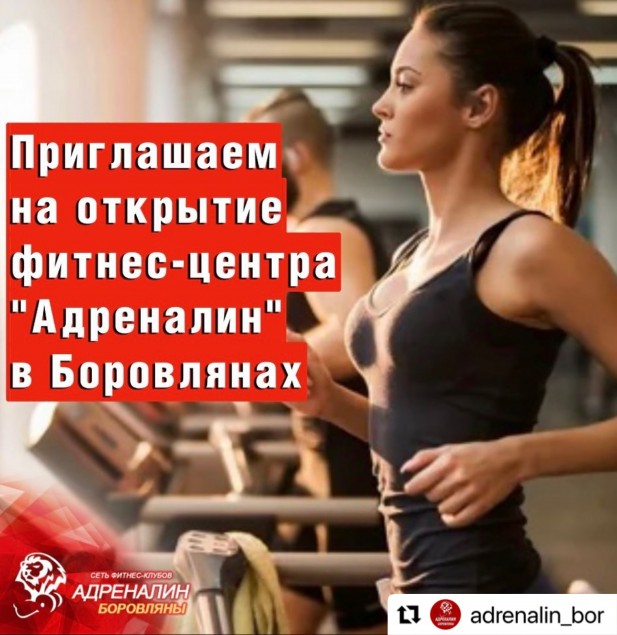Открытие нового фитнес-клуба «Адреналин» в Боровлянах