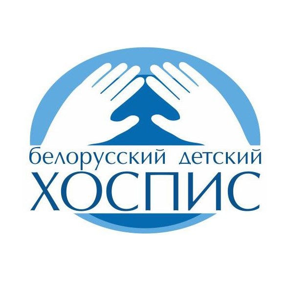 11 марта День открытых дверей в новом здании белорусского детского хосписа.