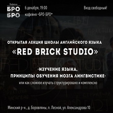 Клуб Английского языка «Red Brick Studio»