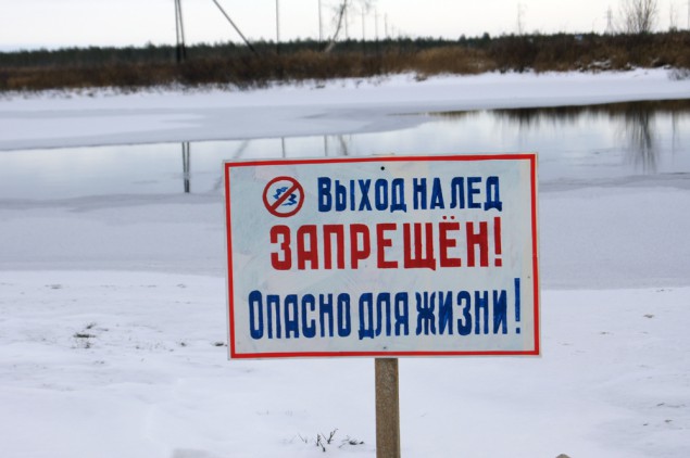 В связи со сложившимися погодными условиями на территории Минской области введен запрет выхода на лед