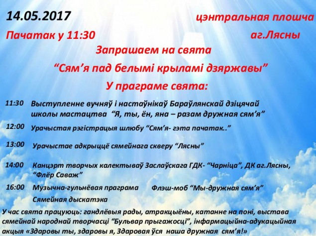 Приглашаем вместе встретить «День семьи» в Боровлянах