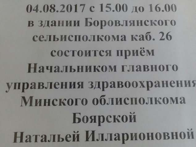 Боровлянский сельсовет приглашает на встречу.