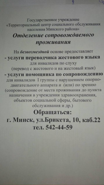 Боровлянский сельсовет информирует о безвозмездных услугах.