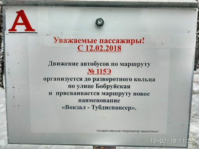 C 12.02.2018 изменяется маршрут автобуса 115Э.