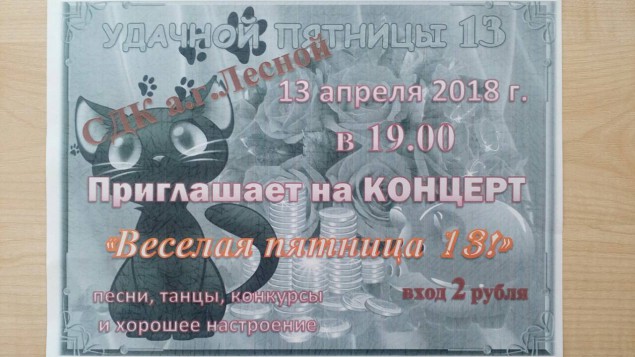 СДК Лесной приглашает на концерты 13 и 19 апреля.