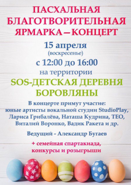 15 апреля благотворительный концерт в Боровлянах!!!