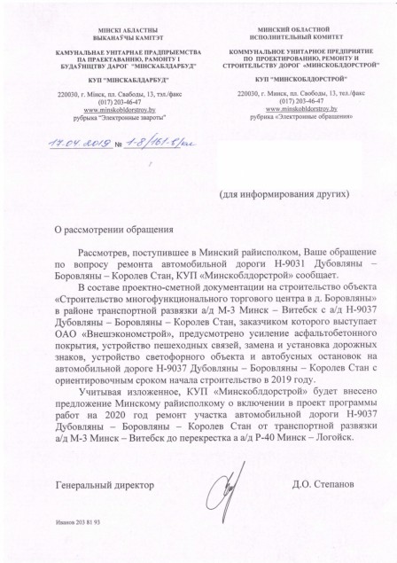 КУП Минскоблдорстрой: ответ по ремонту дороги H-9037.