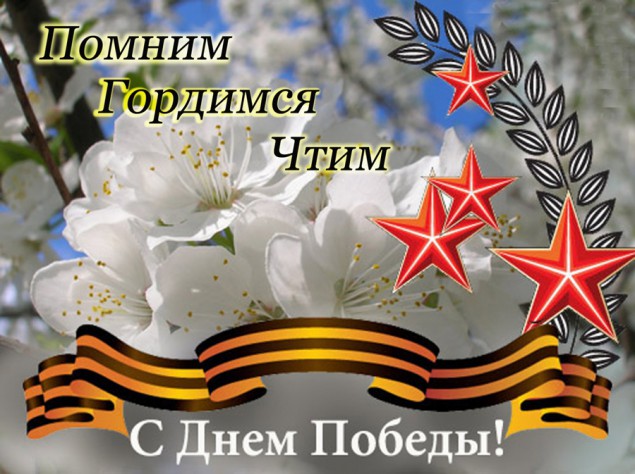 Боровлянский сельский исполнительный комитет поздравляет с Днем Победы!
