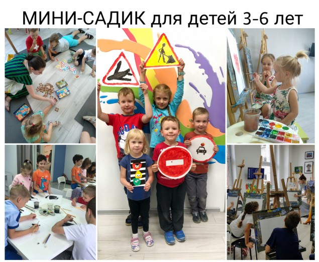 Творческий Мини-садик для деток 3-6 лет в Боровлянах!