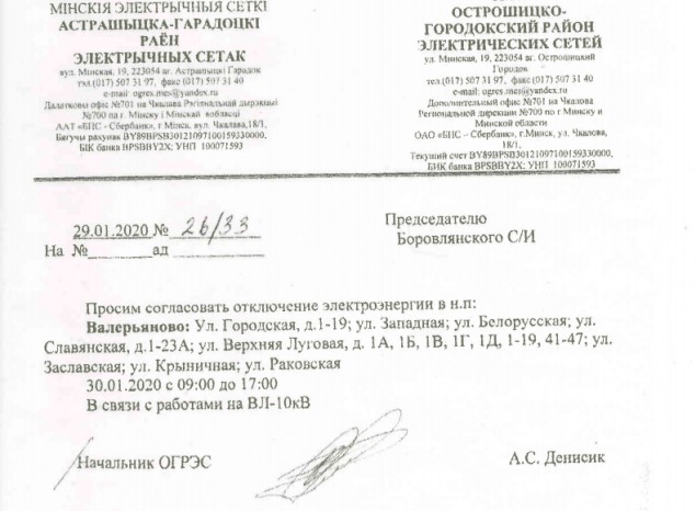 30 января отключение электричества в д.Валерьяново.