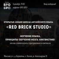 Клуб Английского языка «Red Brick Studio»
