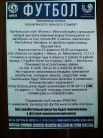 Футбольный клуб "Ислочь" приглашает на футбол 23.04.2017 года.