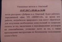 Передвижной офис Мингаз будет 15.07.2017 работать в п.Опытный.