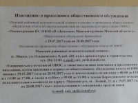 Боровлянский сельсовет информирует о проведении общественного обсуждения.