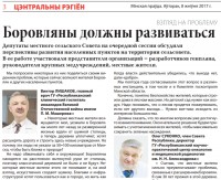 Газета Минская правда: Боровляны должны развиваться.