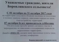 7 октября объявлен субботник