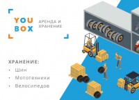 YOUBOX | Центр хранения и проката