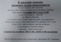 Общественное объединение "Белорусское общество инвалидов" приглашает 01.11.2017 на собрание.