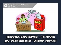 "Школа блогеров" и "Школа проектного менеджмента" для старшеклассников