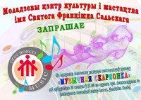 Музычная скарбонка