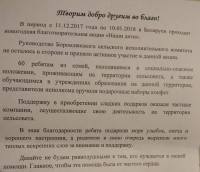 Хорошая традиция - дарить добро в преддверии Новогодних праздников.