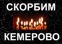 Кемерово: как начинался пожар в "Зимней вишне"