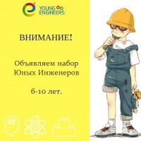 Школа юных инженеров с радостью открывает набор на 2018-2019 учебный год – теперь и в Боровлянах!