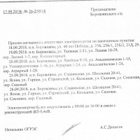 Внимание! Будет отключение электричества в Боровлянах.