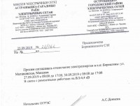 27 и 30 сентября две улицы в Боровлянах будут отключены от электричества.