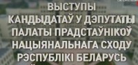 Видео выступлений кандидатов в депутаты по Заславскому округу №77