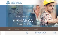 17 января 2020 года  состоится электронная ярмарка вакансий Минского района