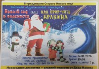 СДК Лесной приглашает на Новогодний спектакль