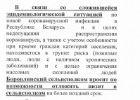 Боровлянский сельисполком просит жителей отложить посещение сельисполкома.