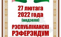 Список участков для голосования на референдуме в Боровлянском регионе.